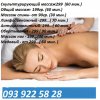 Проститутка Киева М А С С А Ж--ДЖОН, вызвать за 166 грн в час - маленькое фото