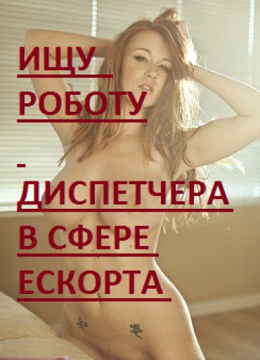 Проститутка Киева Удаленный диспетчер, вызвать за 666 грн - большое фото