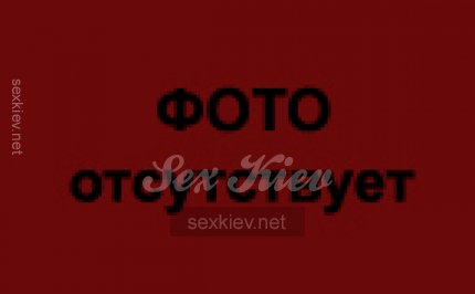 Проститутка Киева Моника, заказать за 1000 грн в час - большое фото